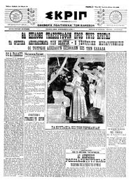 Σκριπ 14/03/1912 