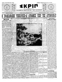 Σκριπ 10/06/1912 