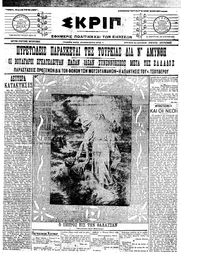 Σκριπ 18/03/1912 