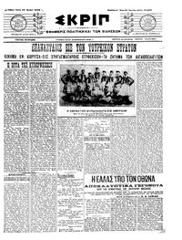 Σκριπ 12/06/1912 