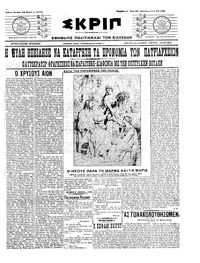 Σκριπ 19/03/1912 