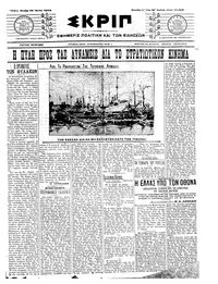 Σκριπ 25/06/1912 