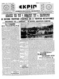Σκριπ 03/04/1912 
