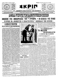 Σκριπ 04/04/1912 