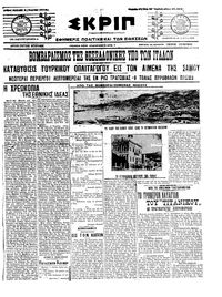 Σκριπ 07/04/1912 