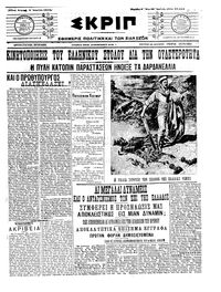 Σκριπ 08/04/1912 