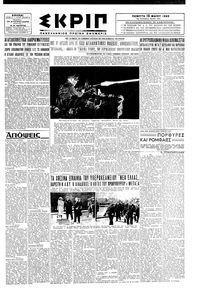 Σκριπ 18/05/1939 