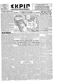 Σκριπ 19/05/1939 