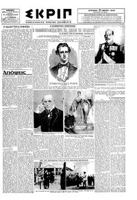 Σκριπ 21/05/1939 