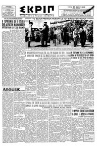Σκριπ 23/05/1939 