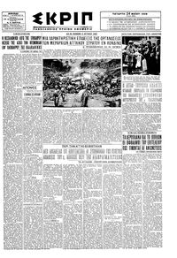 Σκριπ 24/05/1939 