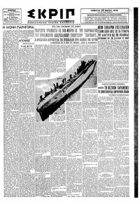 Σκριπ 25/05/1939 