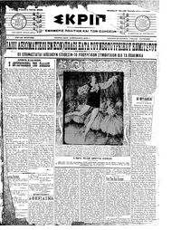 Σκριπ 01/07/1912 