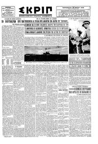 Σκριπ 26/05/1939 