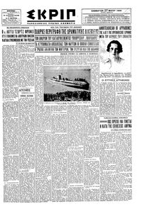 Σκριπ 27/05/1939 