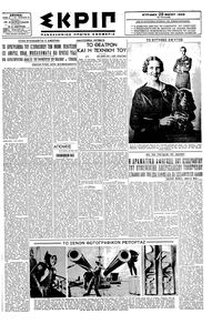 Σκριπ 28/05/1939 