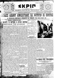Σκριπ 02/07/1912 