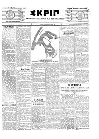 Σκριπ 28/11/1903 