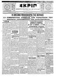 Σκριπ 23/01/1908 