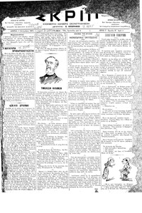 Σκριπ 05/09/1895 