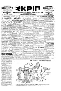 Σκριπ 11/03/1901 