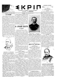 Σκριπ 09/09/1895 