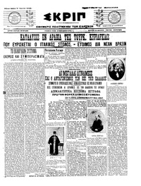 Σκριπ 09/04/1912 