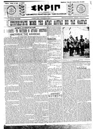 Σκριπ 03/07/1912 