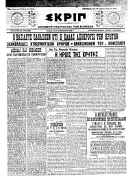 Σκριπ 13/04/1912 