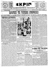 Σκριπ 05/07/1912 