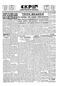 Σκριπ 08/05/1930 