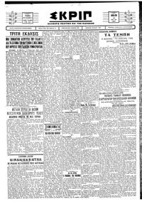 Σκριπ 10/05/1930 