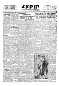 Σκριπ 22/05/1930 