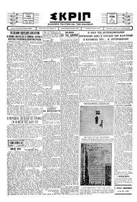 Σκριπ 25/05/1930 