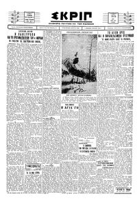 Σκριπ 27/05/1930 