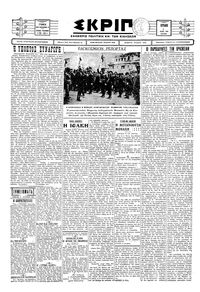 Σκριπ 01/06/1930 