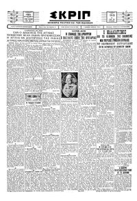 Σκριπ 03/06/1930 