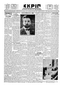 Σκριπ 05/06/1930 