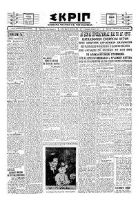 Σκριπ 12/06/1930 