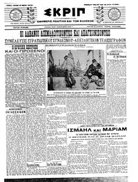 Σκριπ 09/07/1912 
