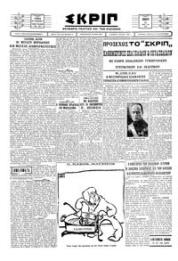 Σκριπ 19/06/1930 