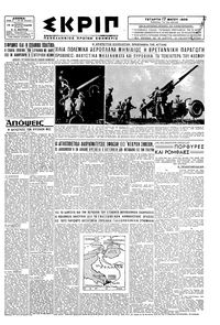 Σκριπ 17/05/1939 