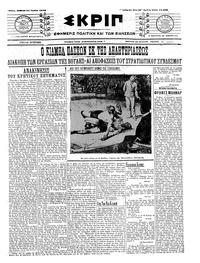 Σκριπ 14/07/1912 