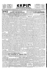 Σκριπ 10/03/1930 