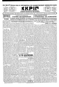 Σκριπ 12/03/1930 