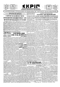 Σκριπ 13/03/1930 