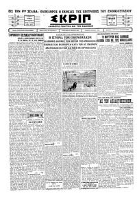 Σκριπ 14/03/1930 