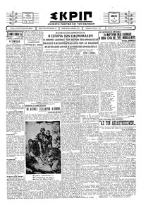 Σκριπ 15/03/1930 