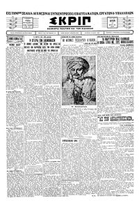 Σκριπ 17/03/1930 