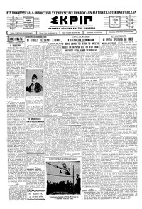 Σκριπ 18/03/1930 